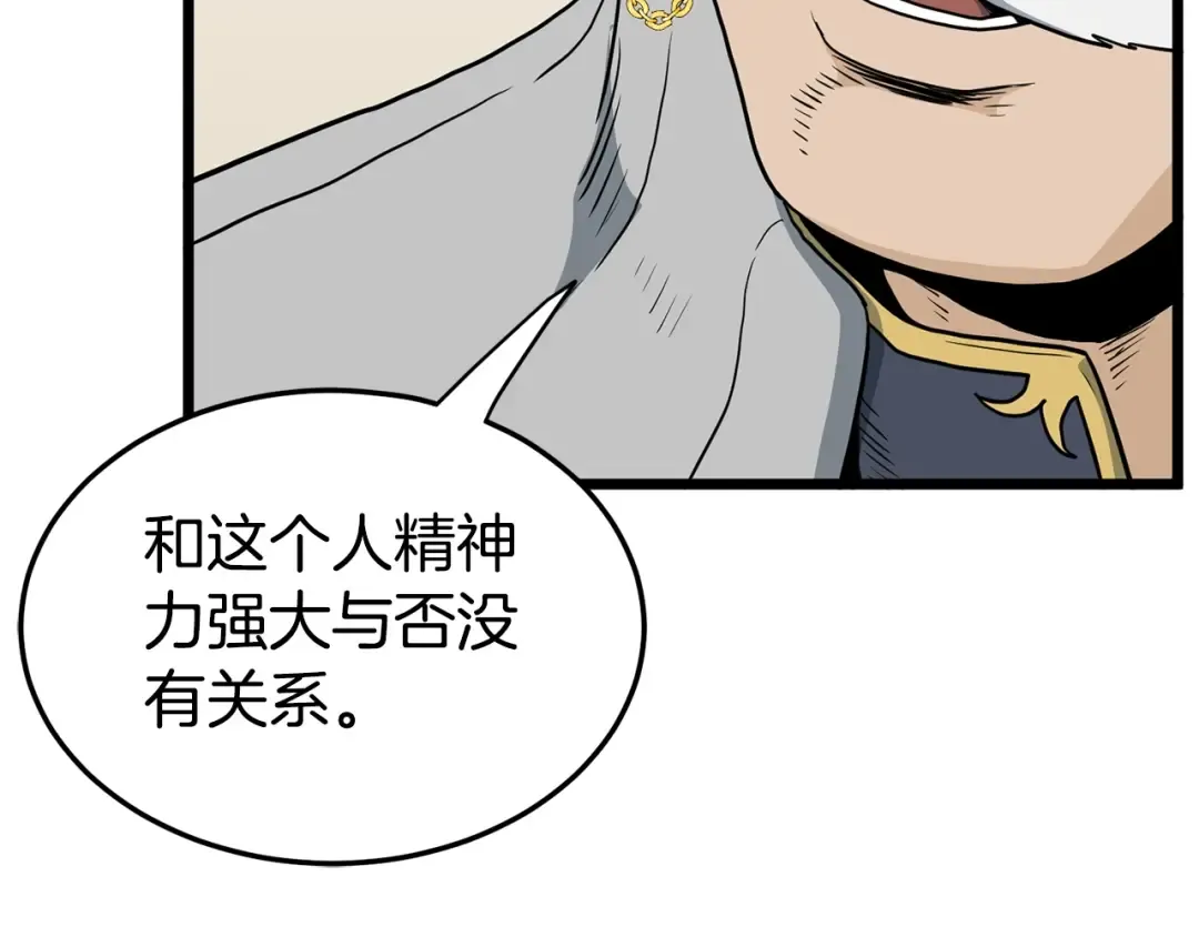 第143话 独眼黑龙 第180页