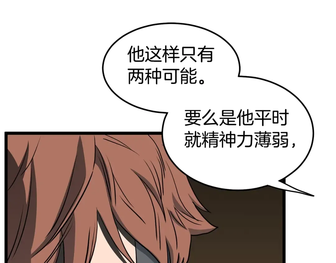 第143话 独眼黑龙 第182页