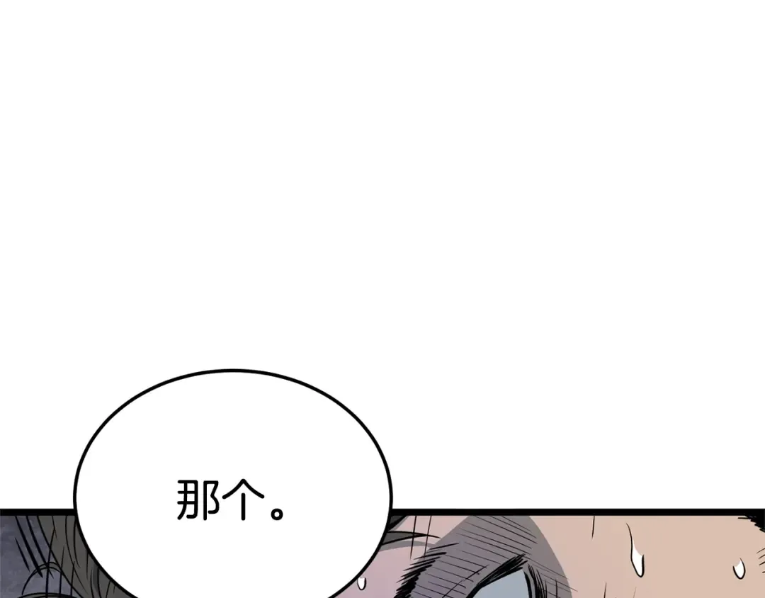 第143话 独眼黑龙 第188页