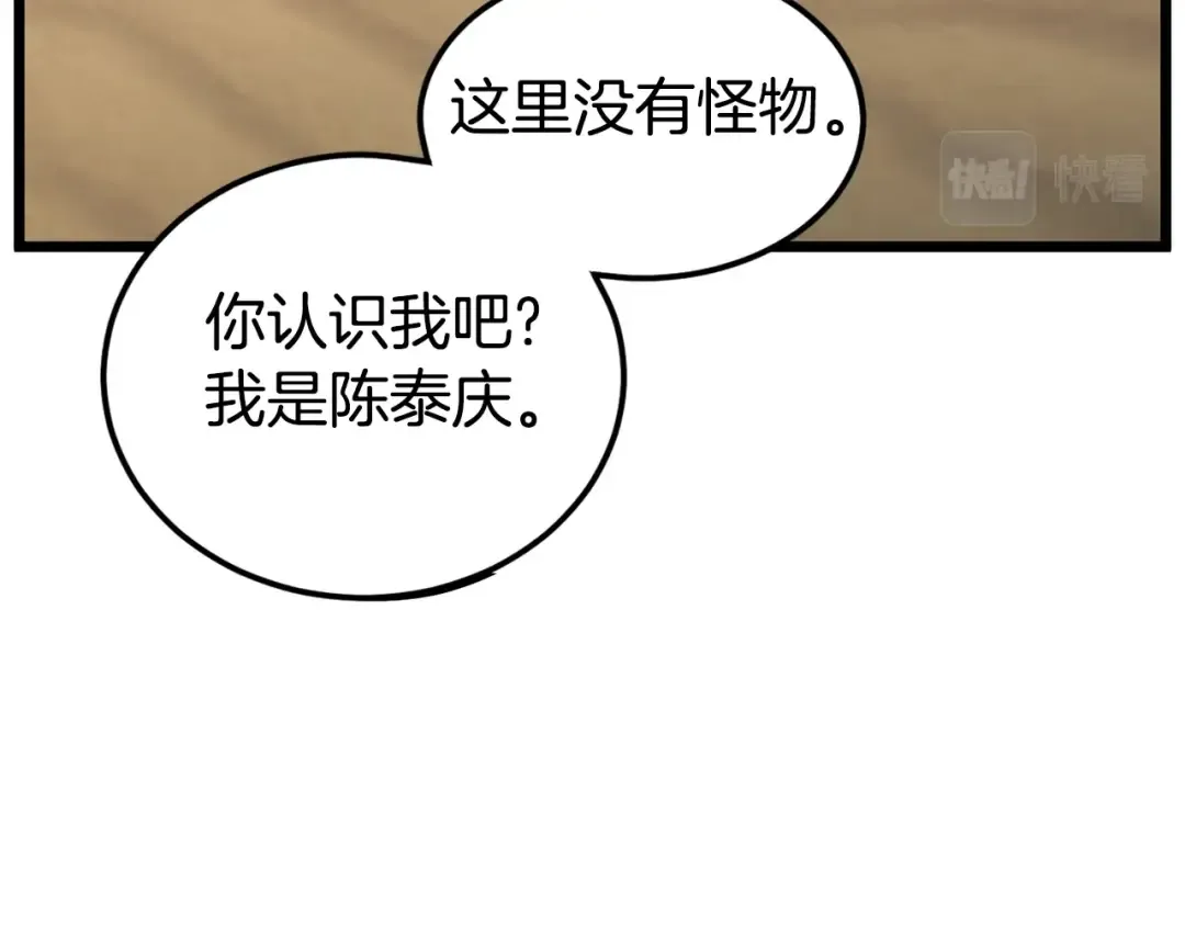 第143话 独眼黑龙 第193页
