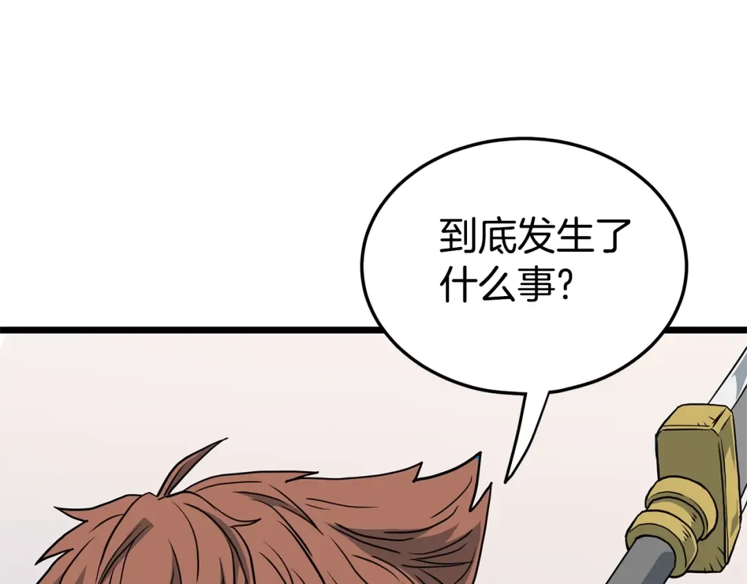 第143话 独眼黑龙 第194页