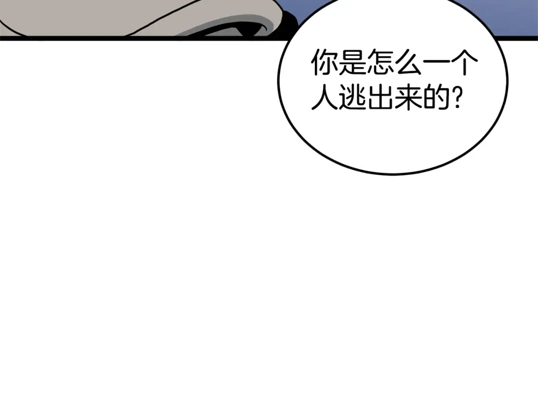 第143话 独眼黑龙 第196页