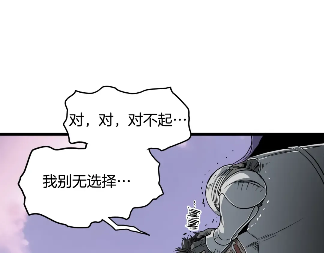 第143话 独眼黑龙 第199页