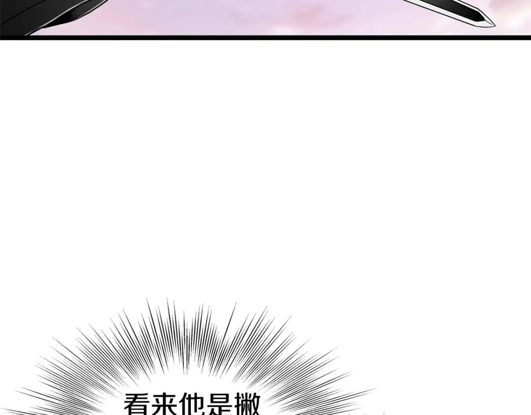 第143话 独眼黑龙 第201页