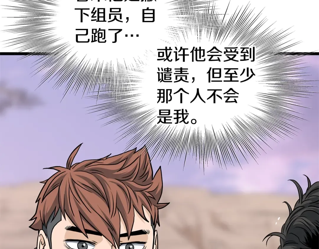 第143话 独眼黑龙 第202页