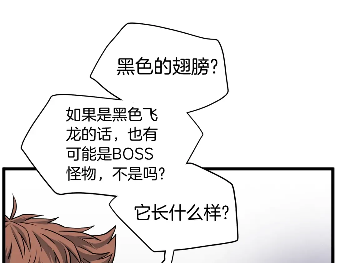 第143话 独眼黑龙 第205页