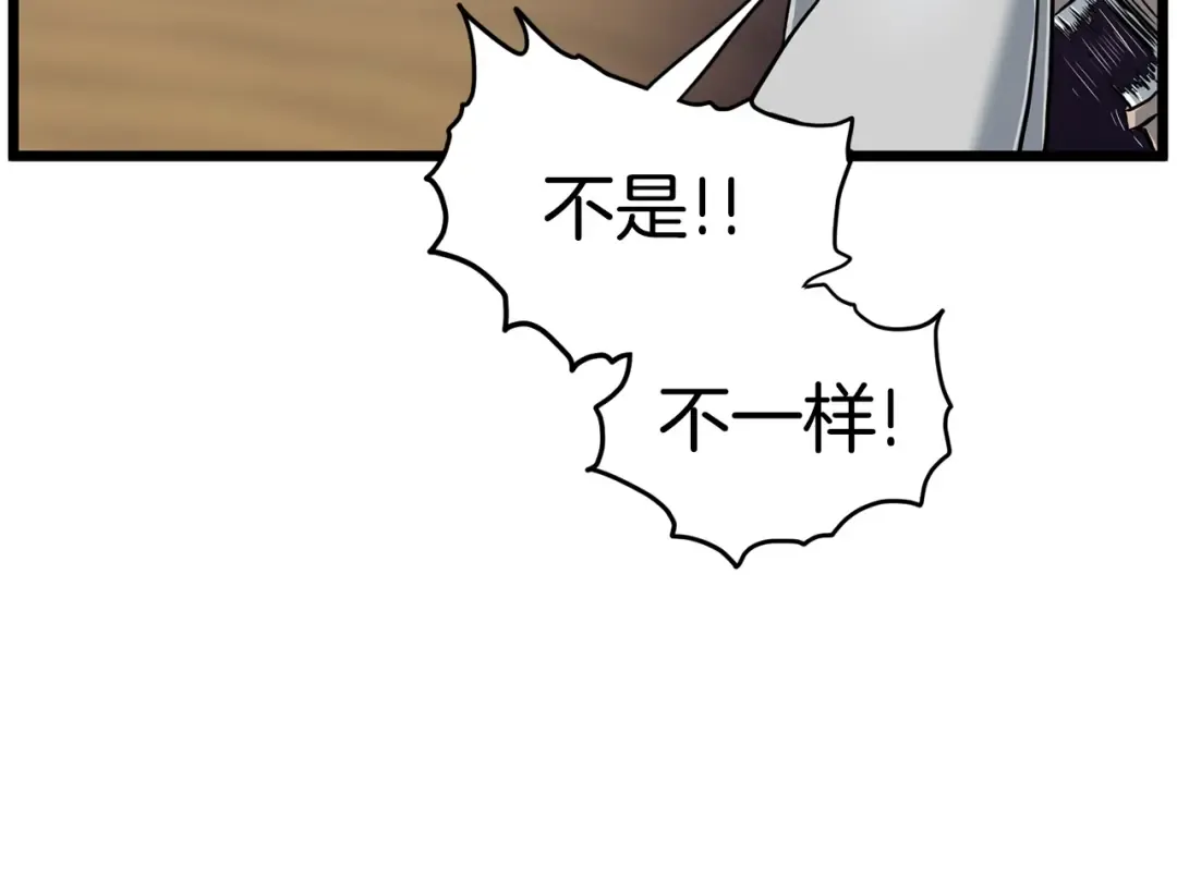 第143话 独眼黑龙 第207页