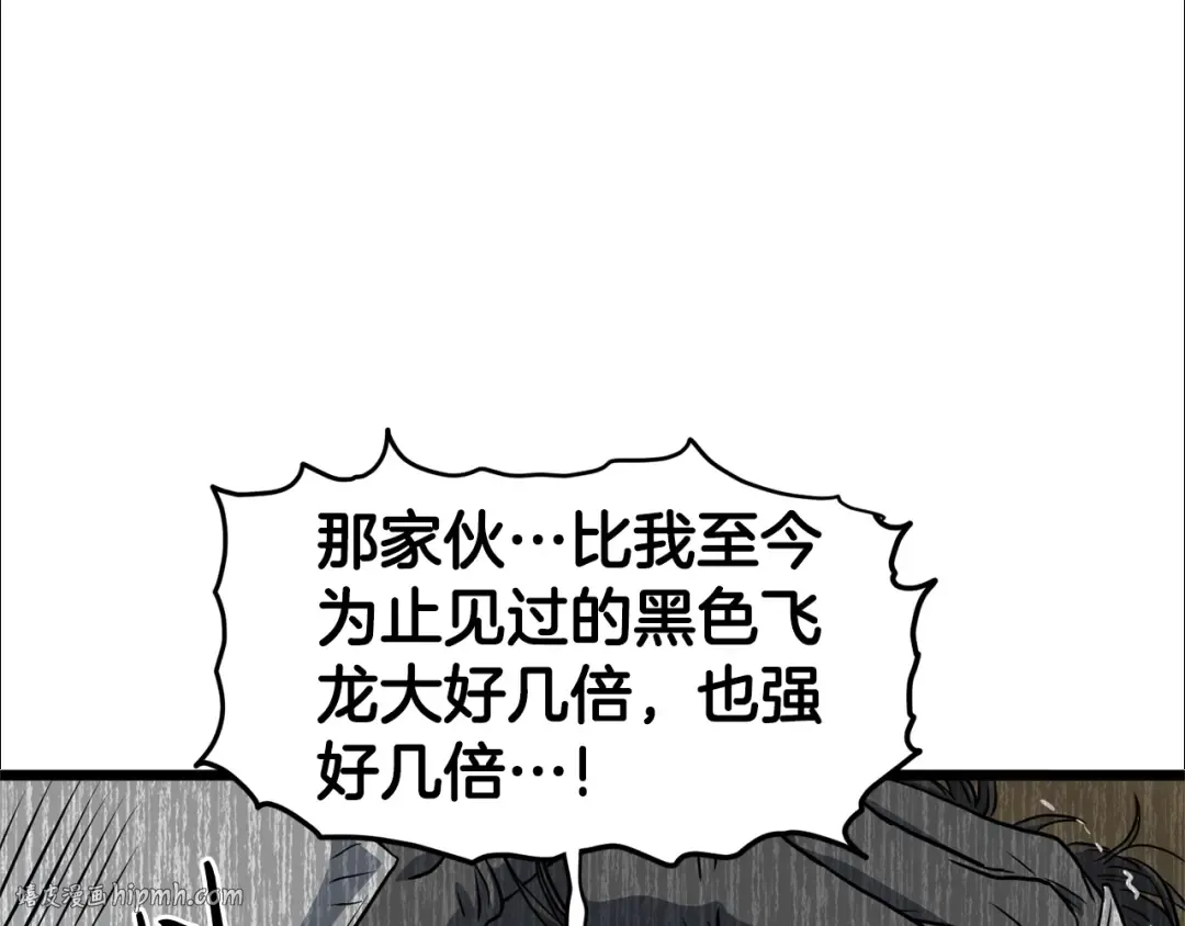 第143话 独眼黑龙 第208页