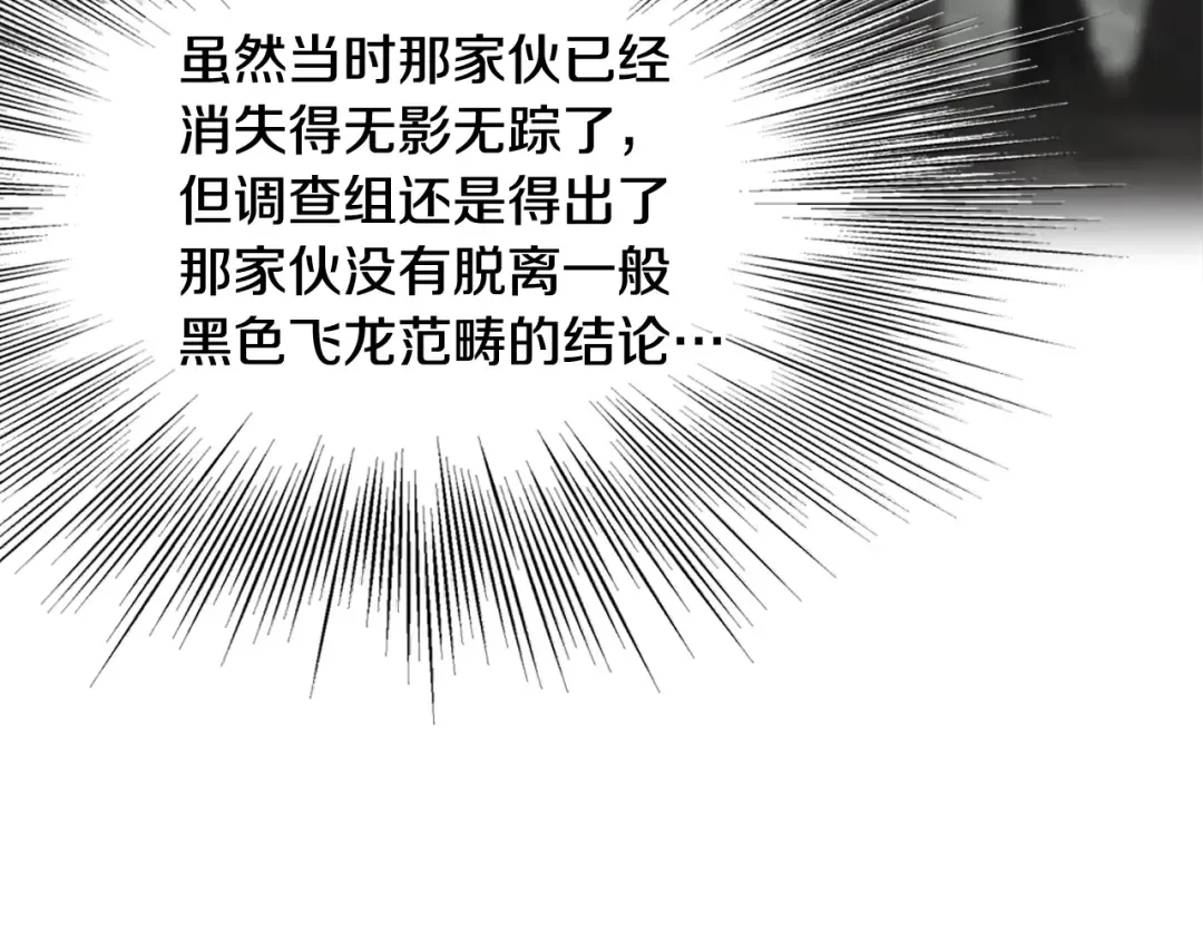 第143话 独眼黑龙 第217页