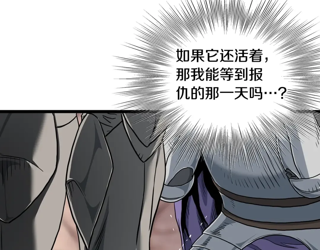 第143话 独眼黑龙 第221页