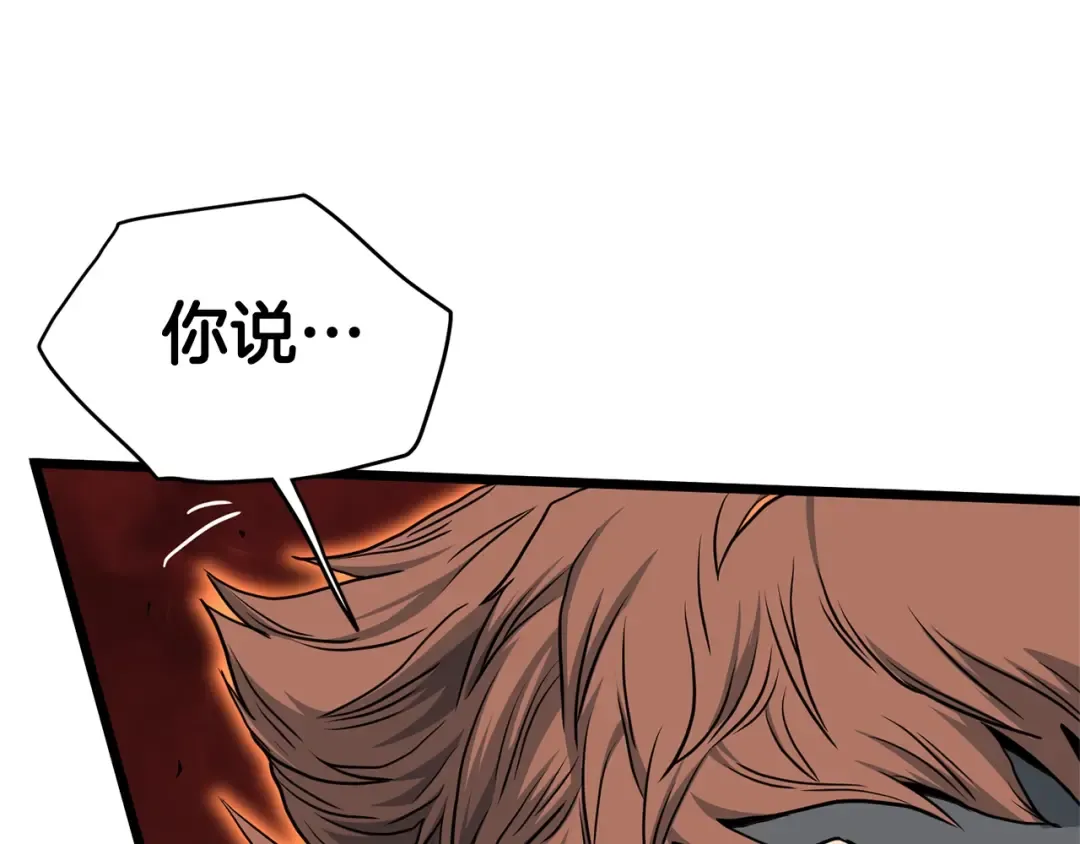 第143话 独眼黑龙 第228页