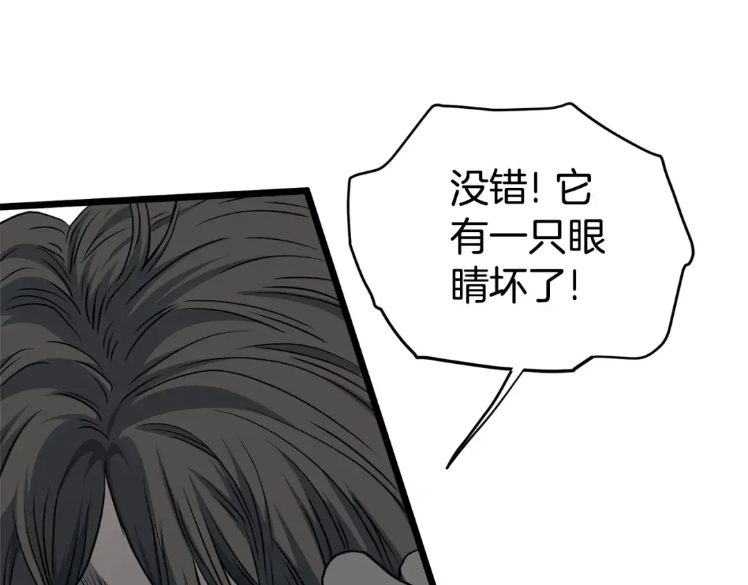 第143话 独眼黑龙 第231页