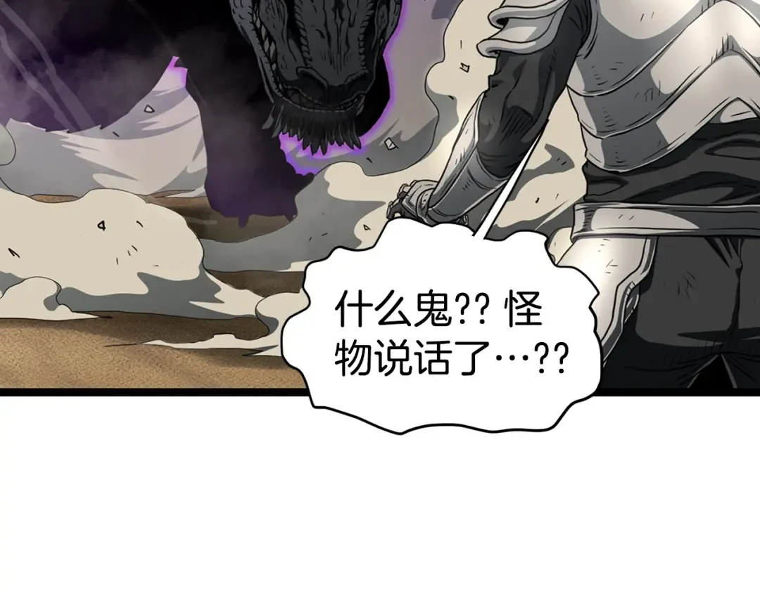 第145话 会魔法的龙 第6页