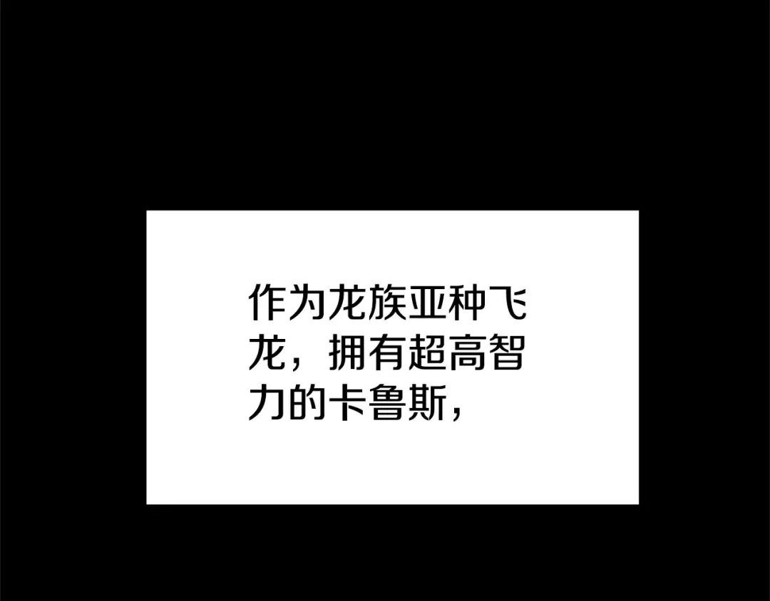 第145话 会魔法的龙 第42页