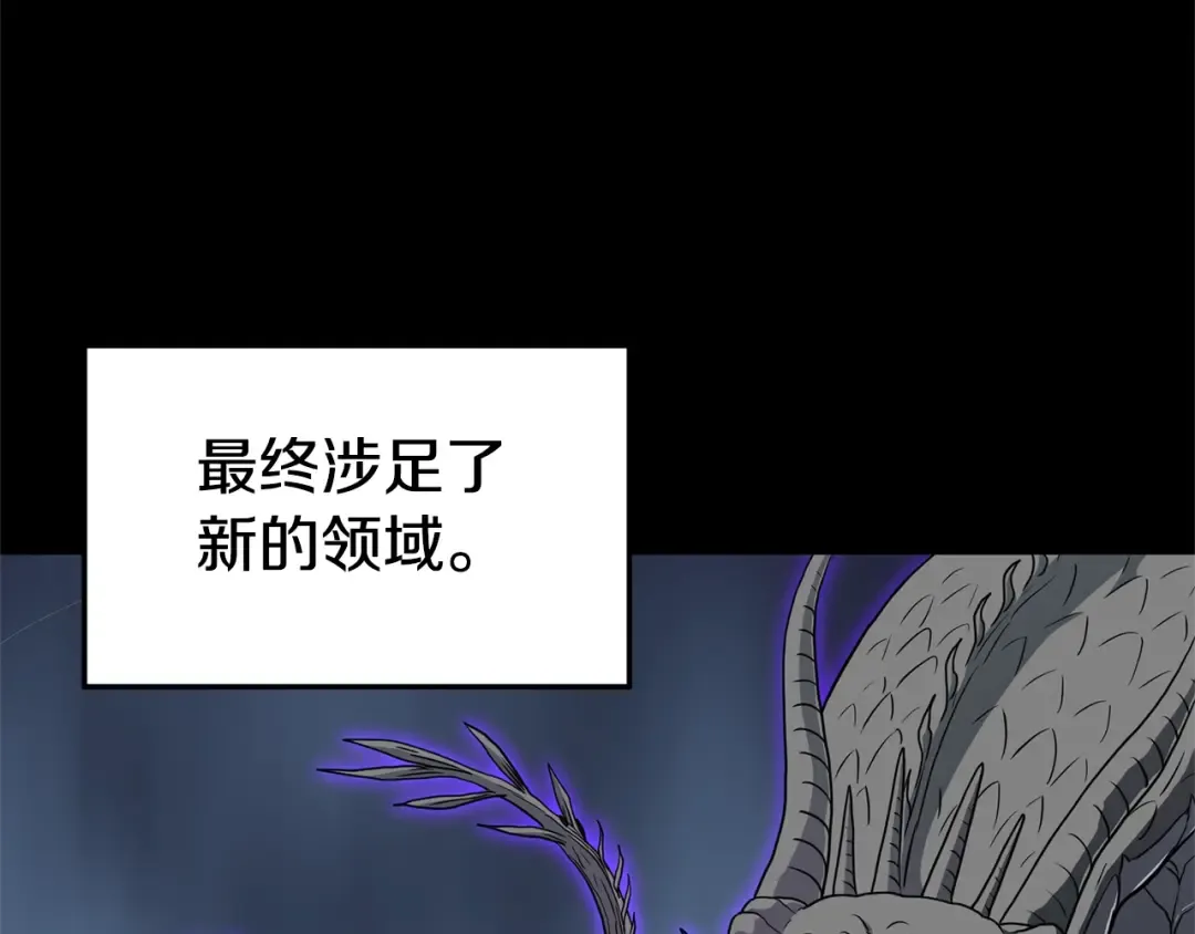 第145话 会魔法的龙 第44页