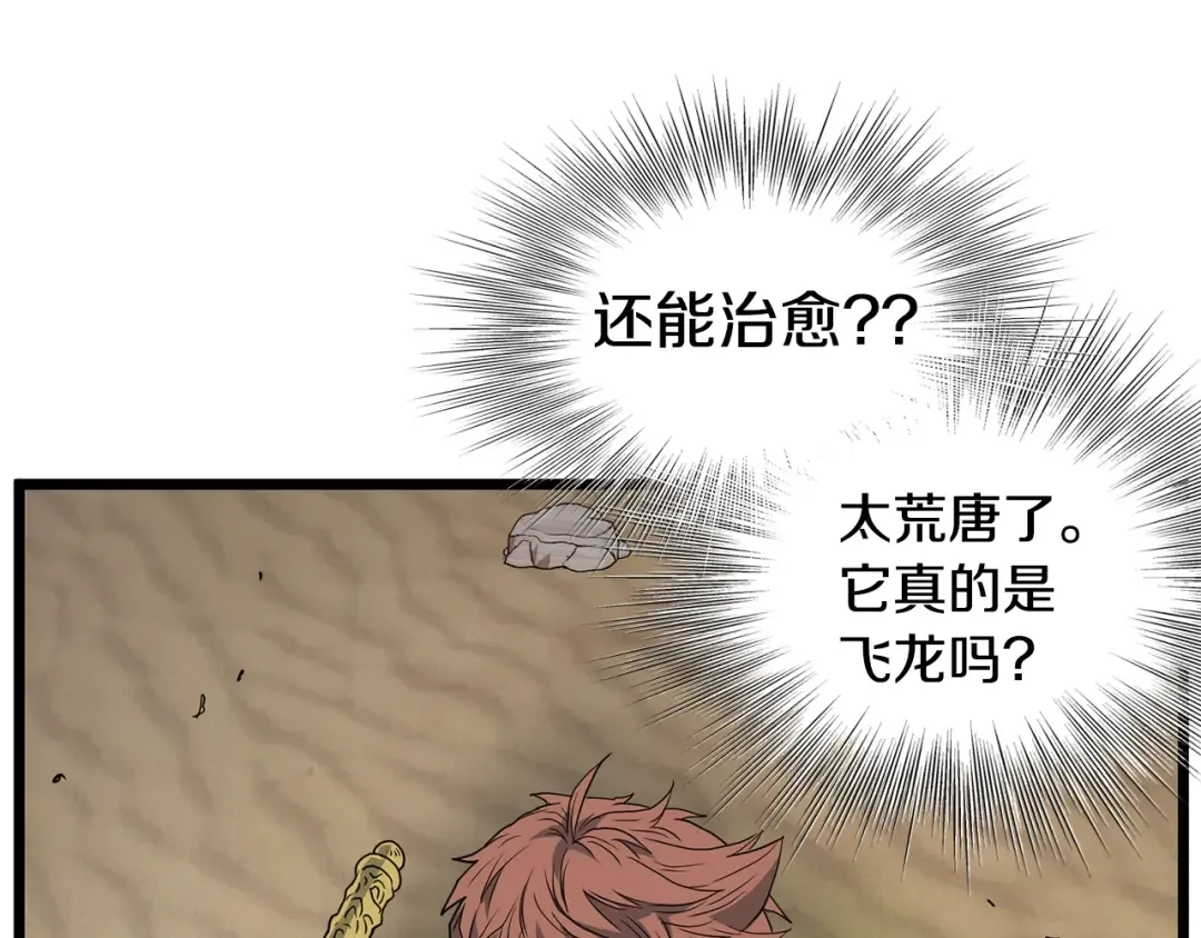 第145话 会魔法的龙 第70页