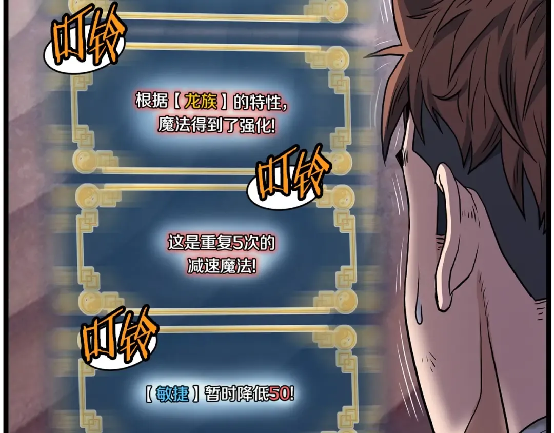 第145话 会魔法的龙 第79页