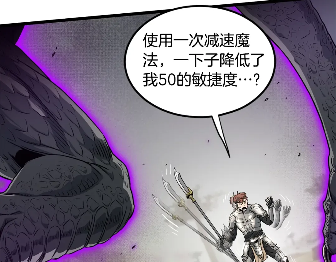 第145话 会魔法的龙 第82页