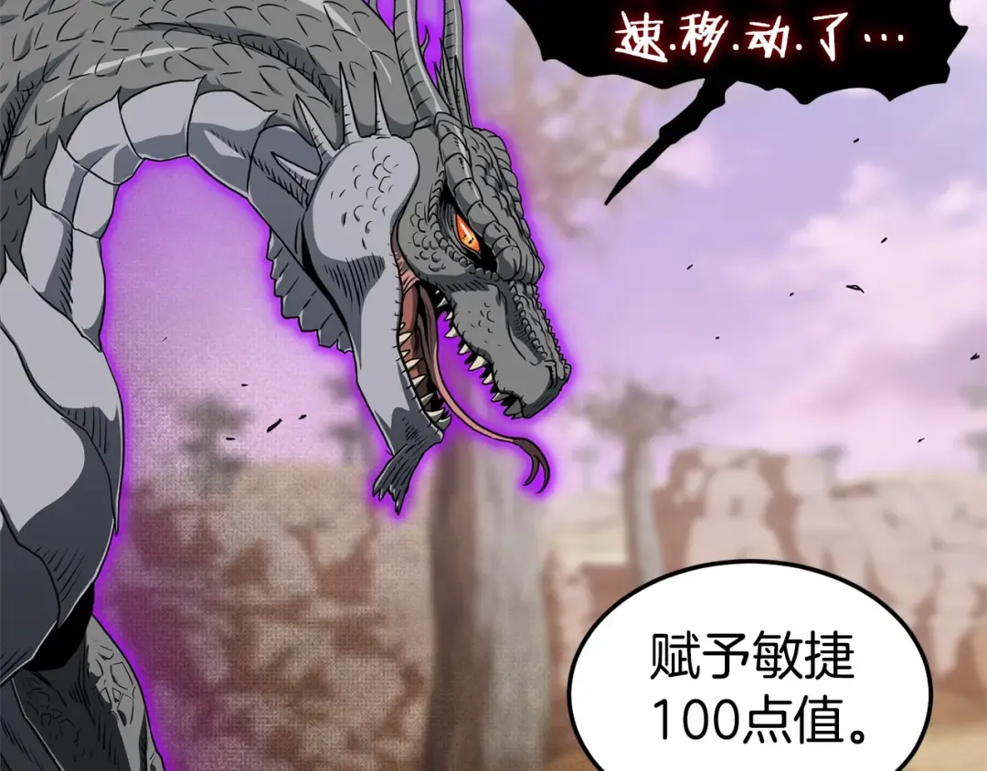 第145话 会魔法的龙 第85页