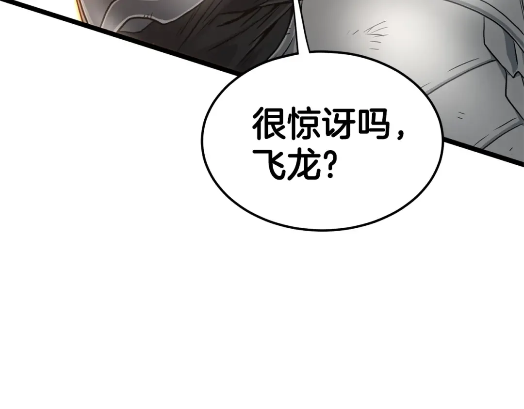 第145话 会魔法的龙 第92页