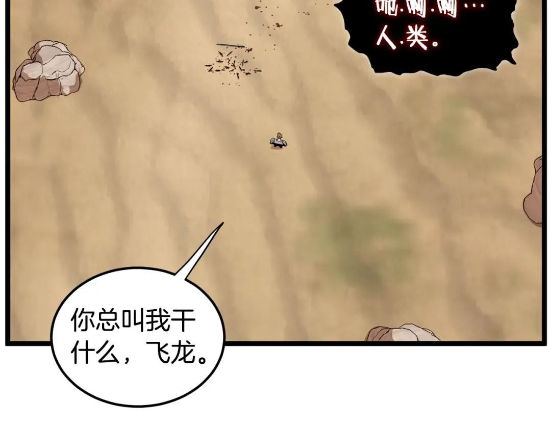 第145话 会魔法的龙 第101页