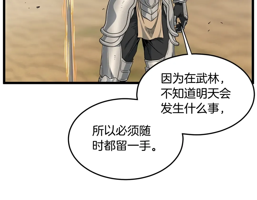 第145话 会魔法的龙 第107页