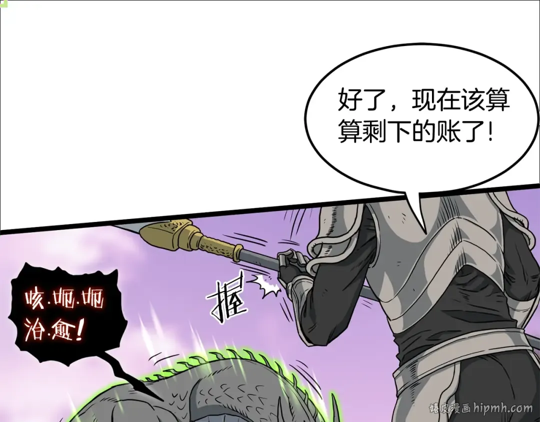 第145话 会魔法的龙 第112页