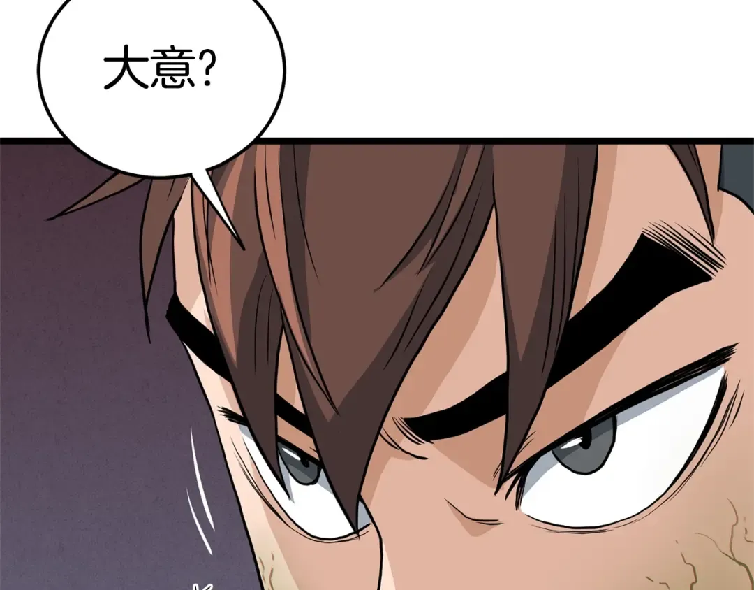 第145话 会魔法的龙 第142页
