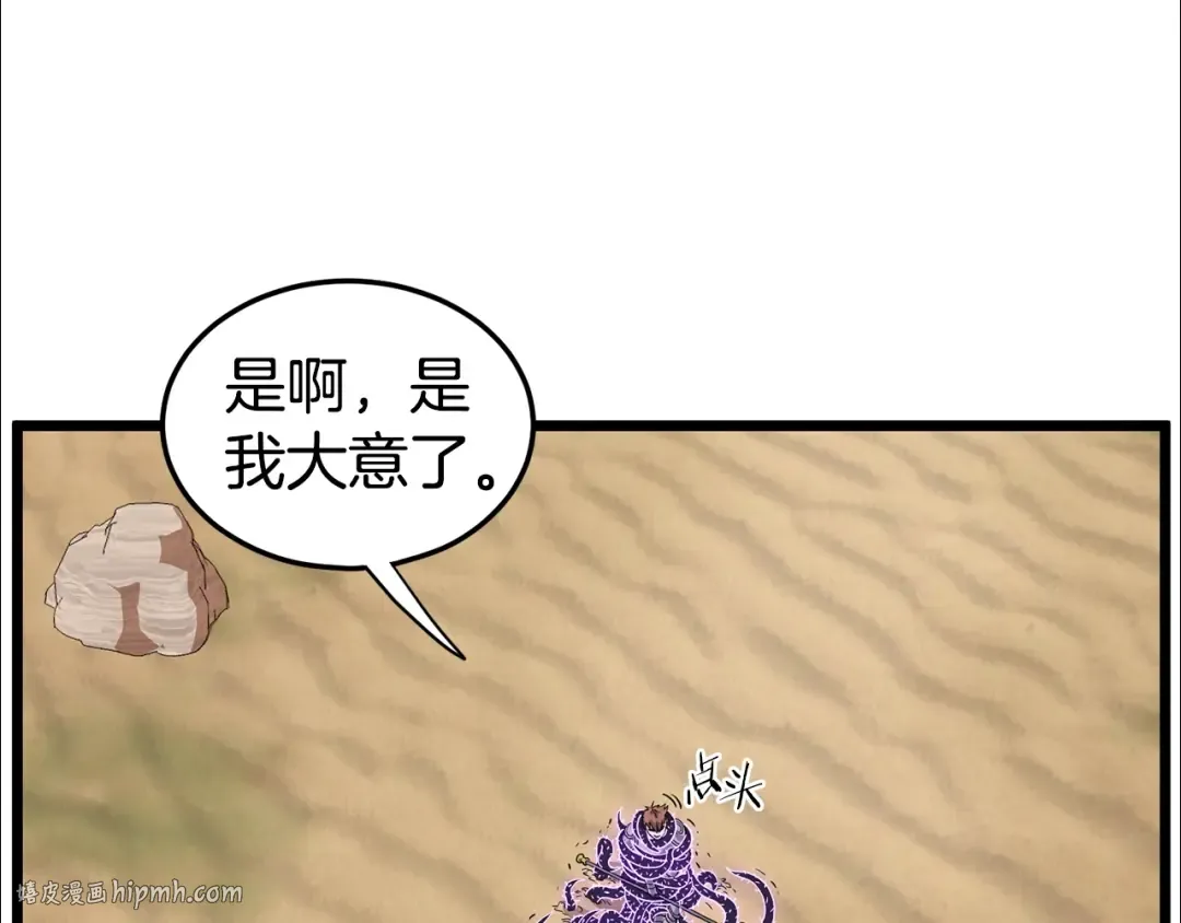 第145话 会魔法的龙 第144页