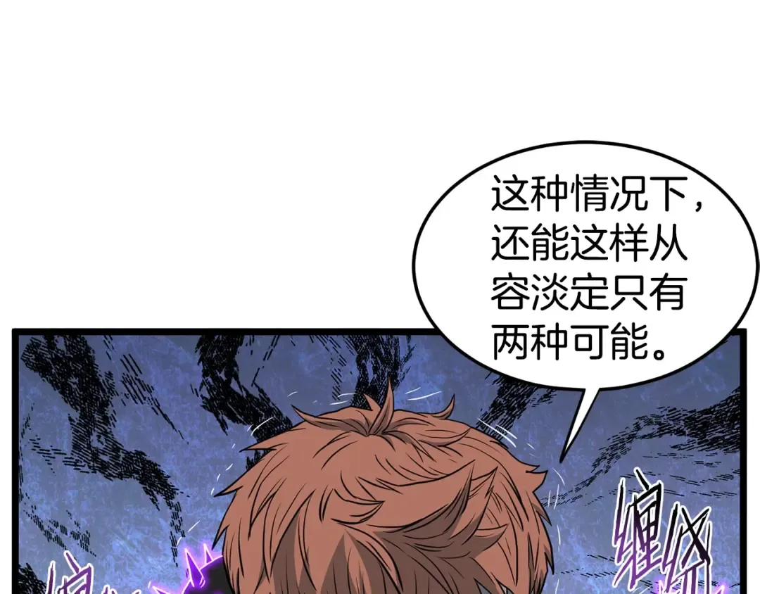 第145话 会魔法的龙 第147页