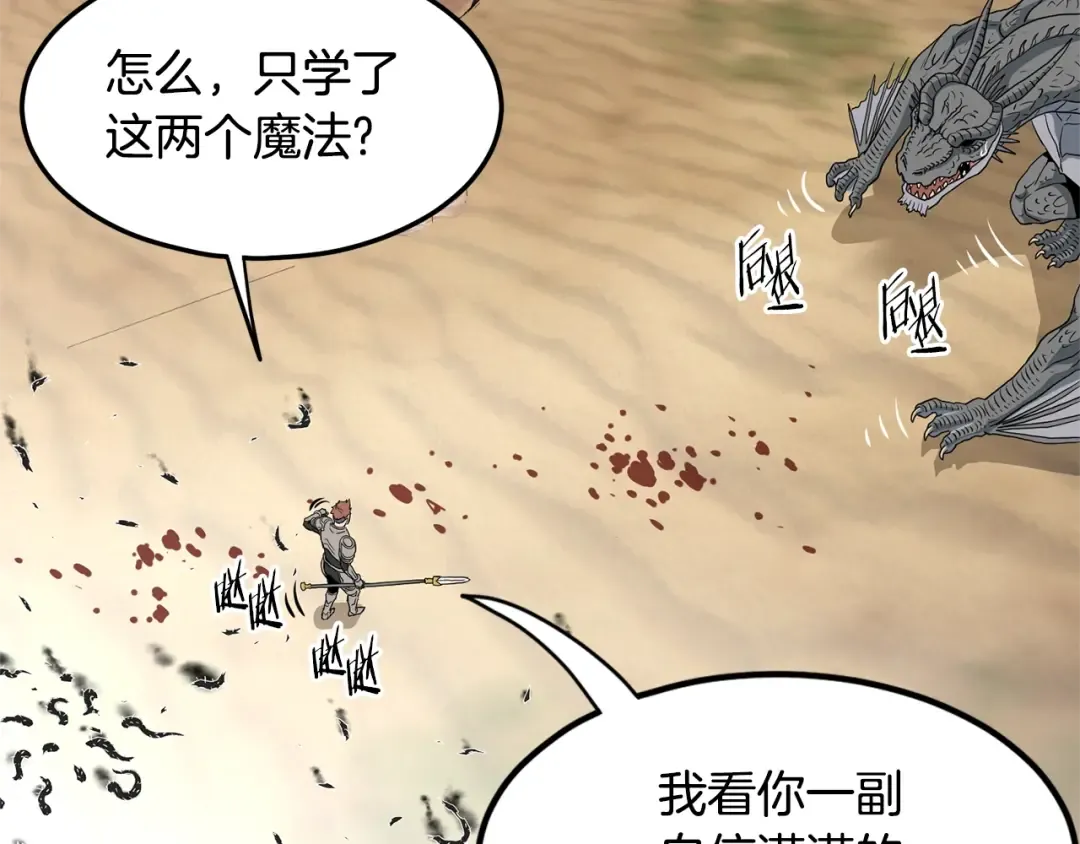 第145话 会魔法的龙 第167页