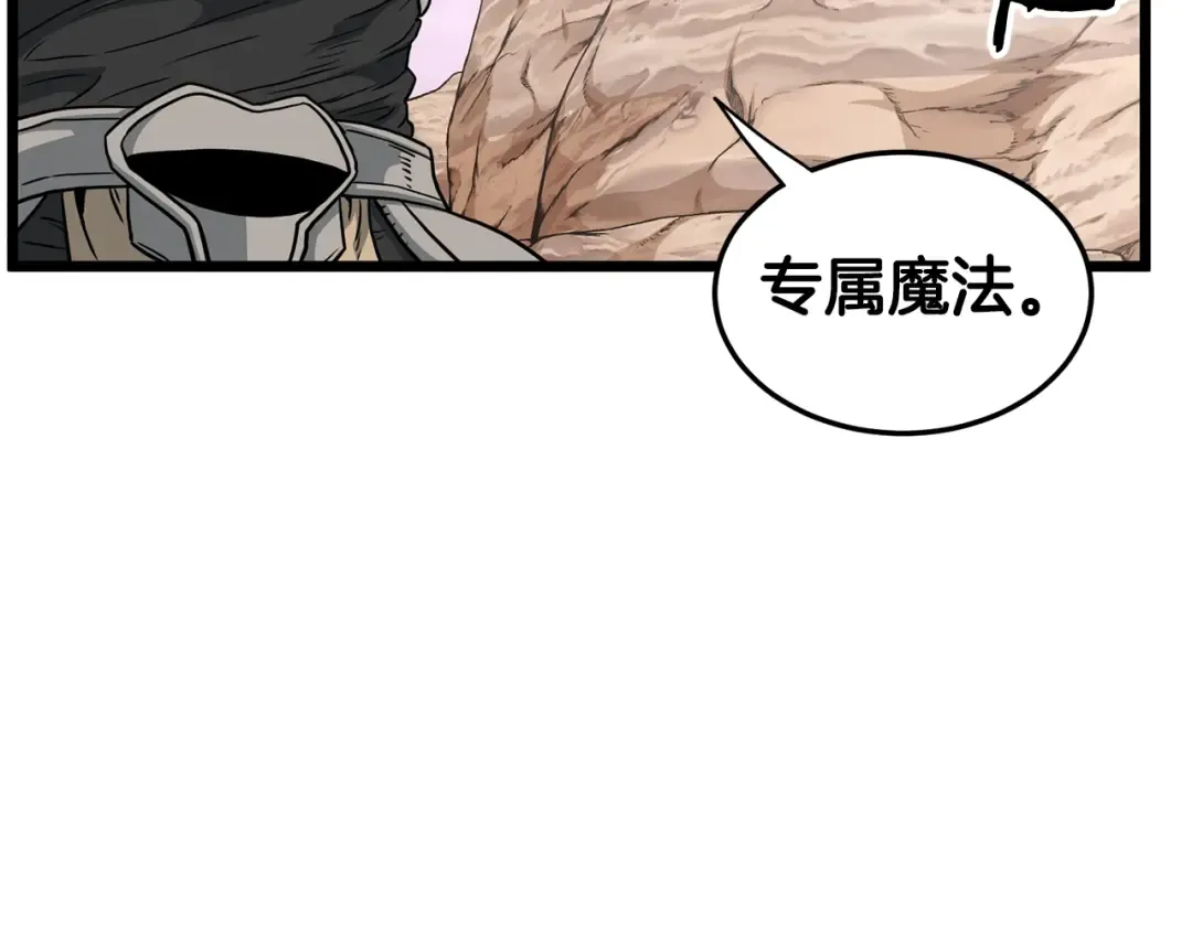 第145话 会魔法的龙 第173页