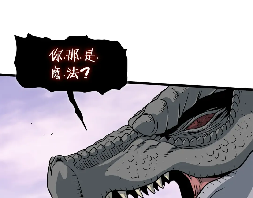 第145话 会魔法的龙 第174页