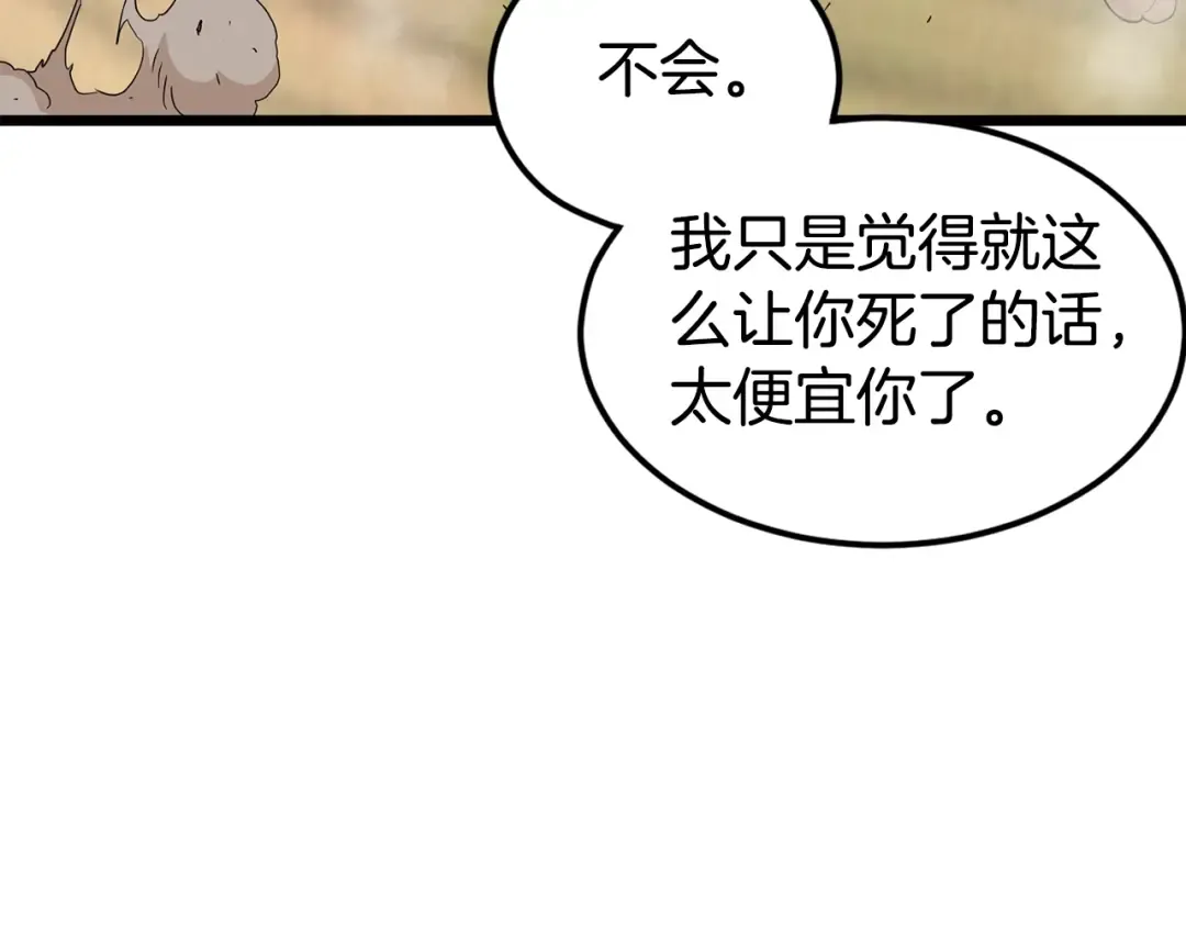 第146话 碾压 第29页