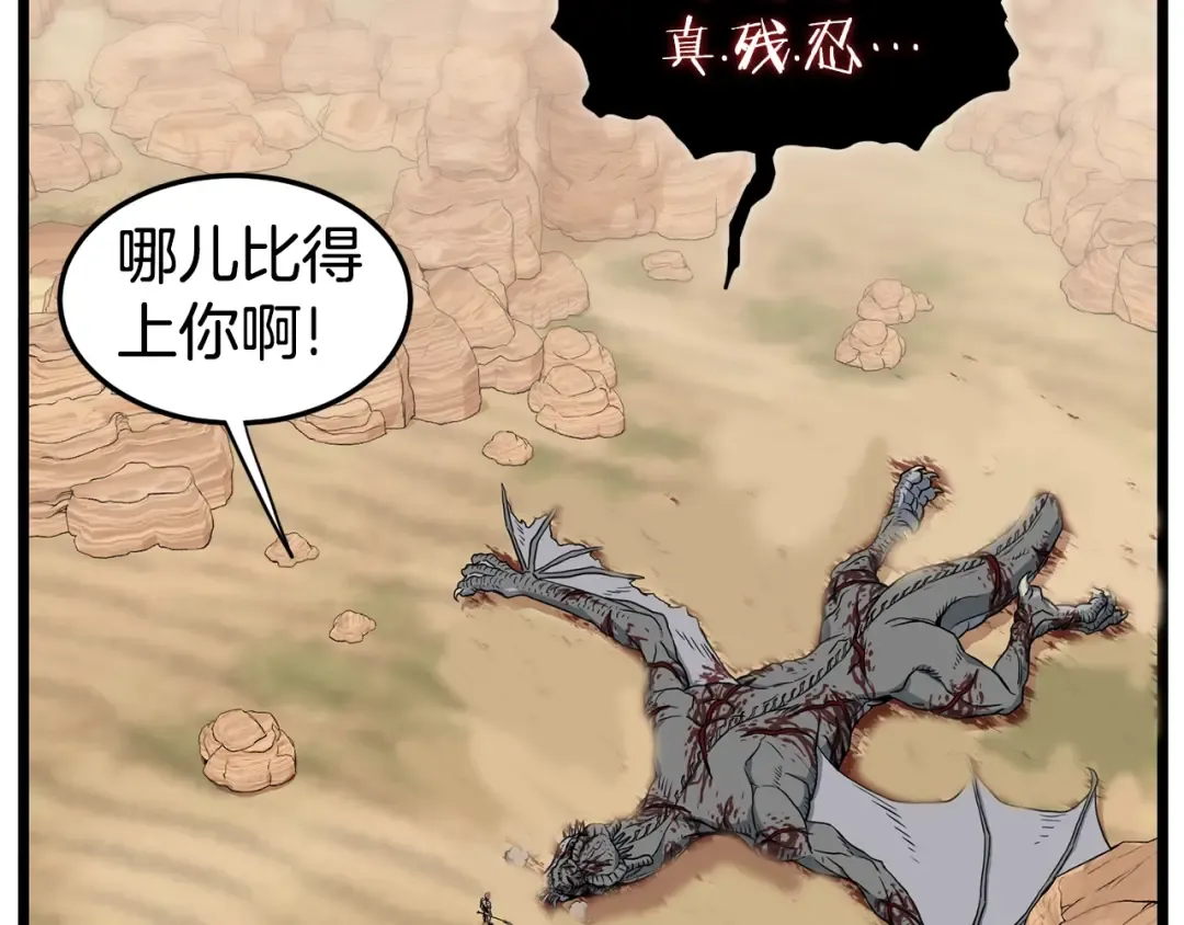第146话 碾压 第34页