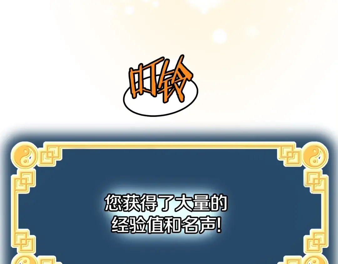 第146话 碾压 第79页