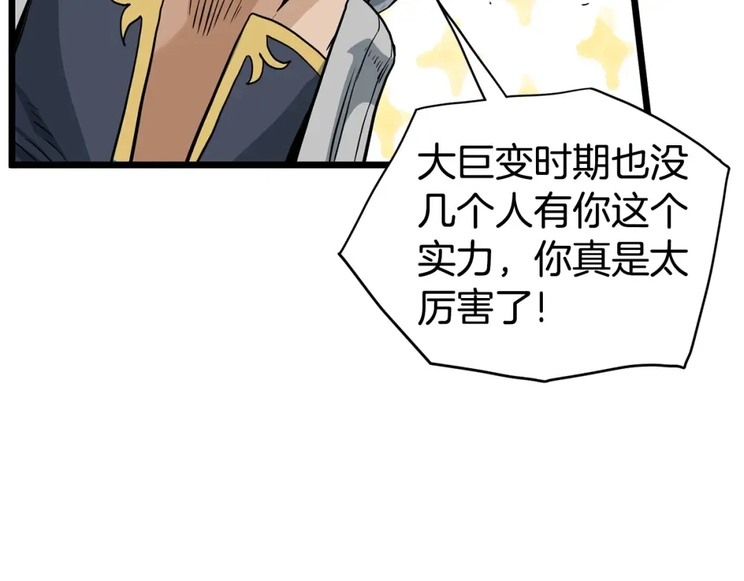 第146话 碾压 第111页