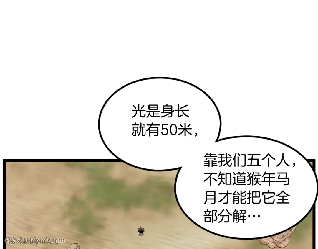 第146话 碾压 第120页