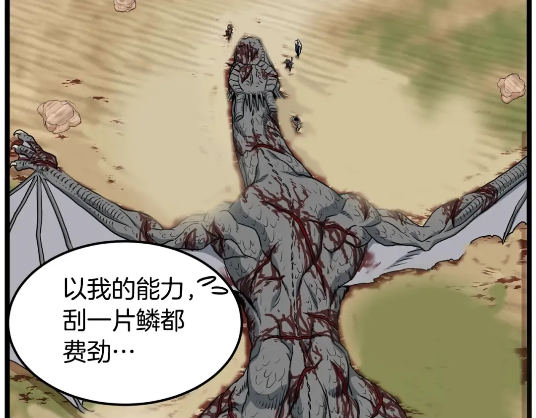 第146话 碾压 第121页