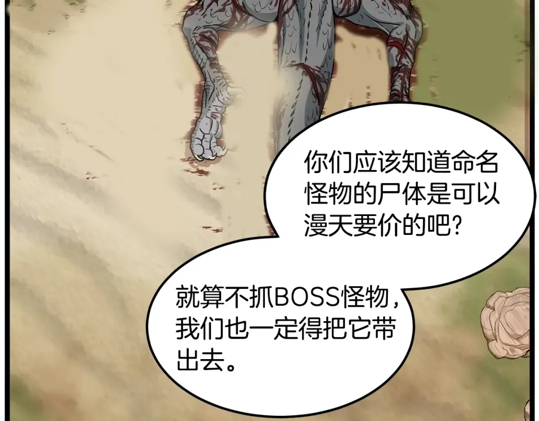 第146话 碾压 第122页
