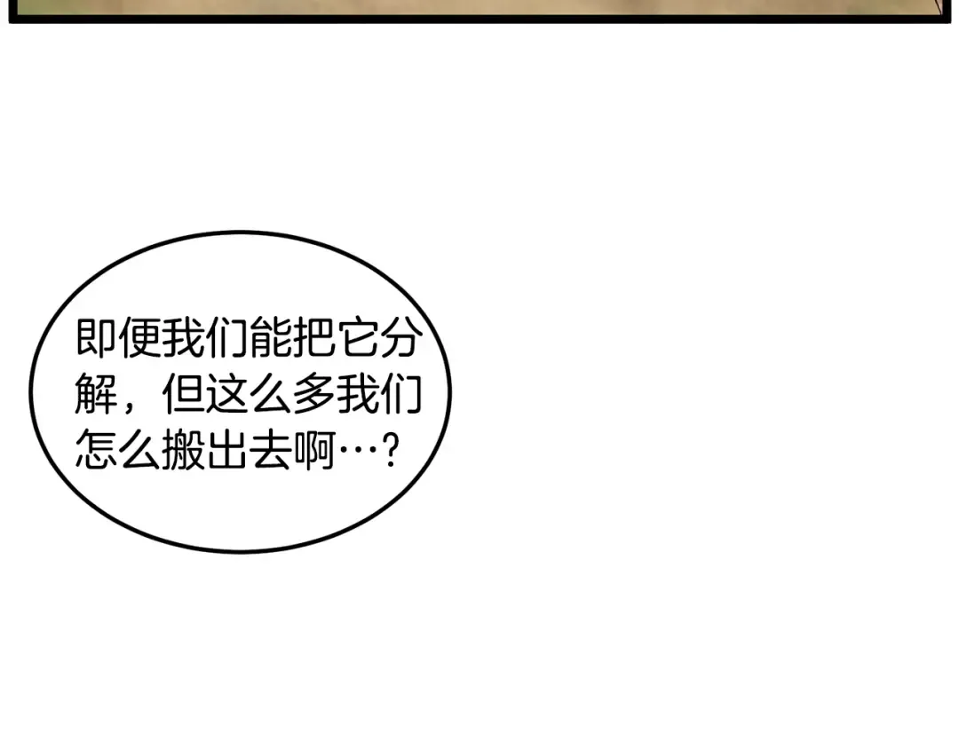 第146话 碾压 第123页