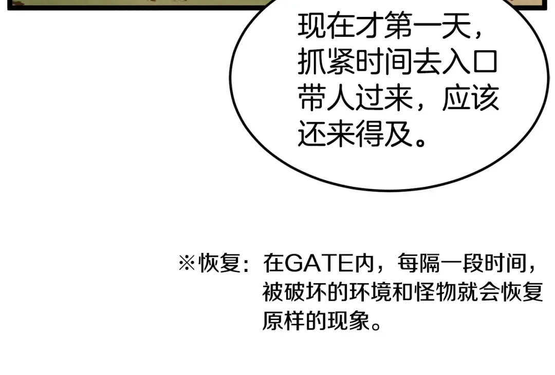 第146话 碾压 第141页