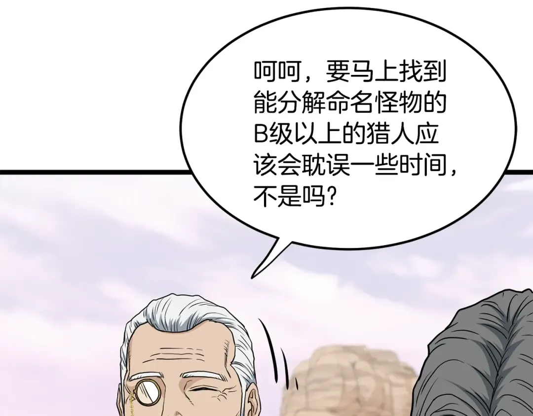 第146话 碾压 第153页