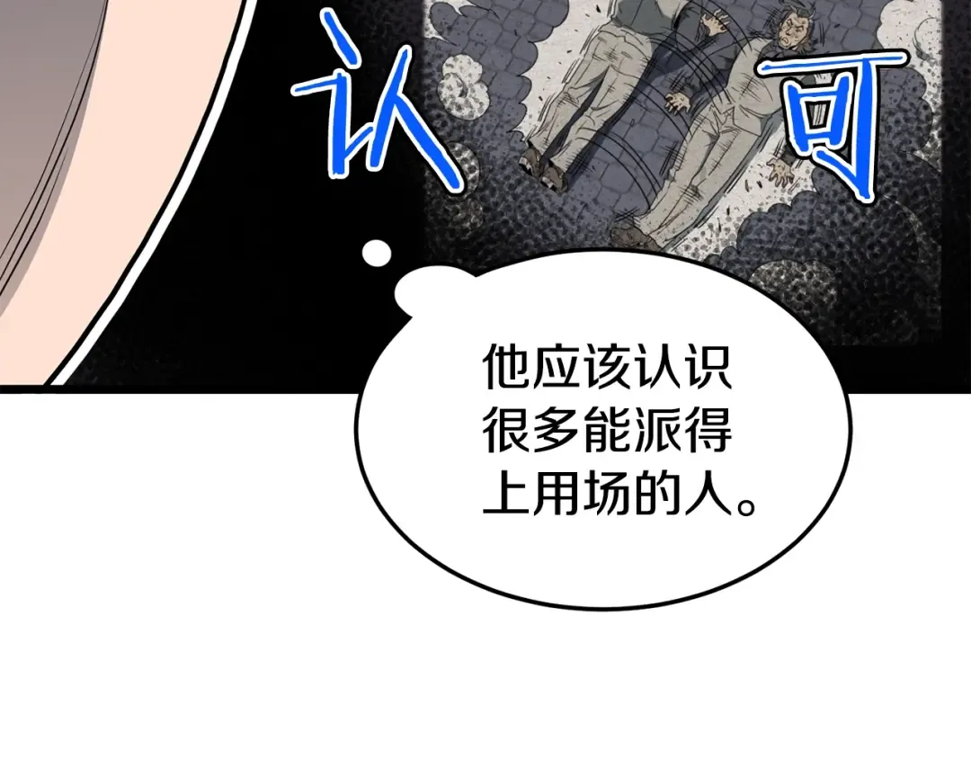 第146话 碾压 第158页
