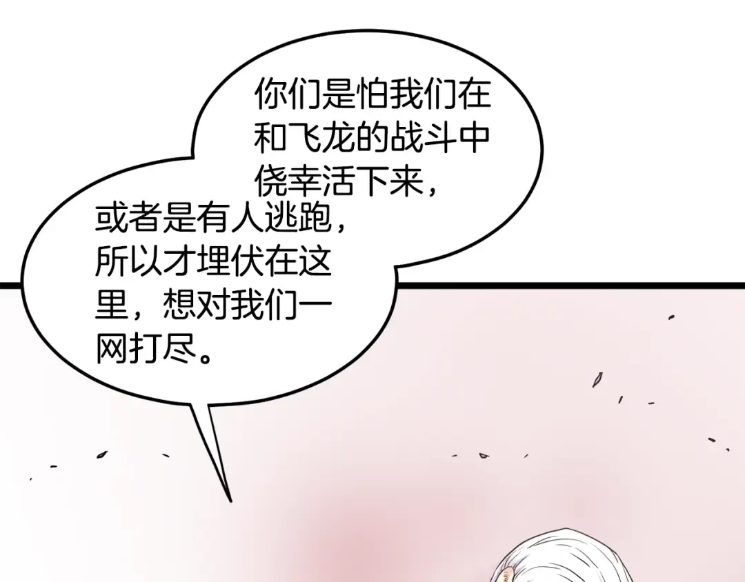 第146话 碾压 第241页