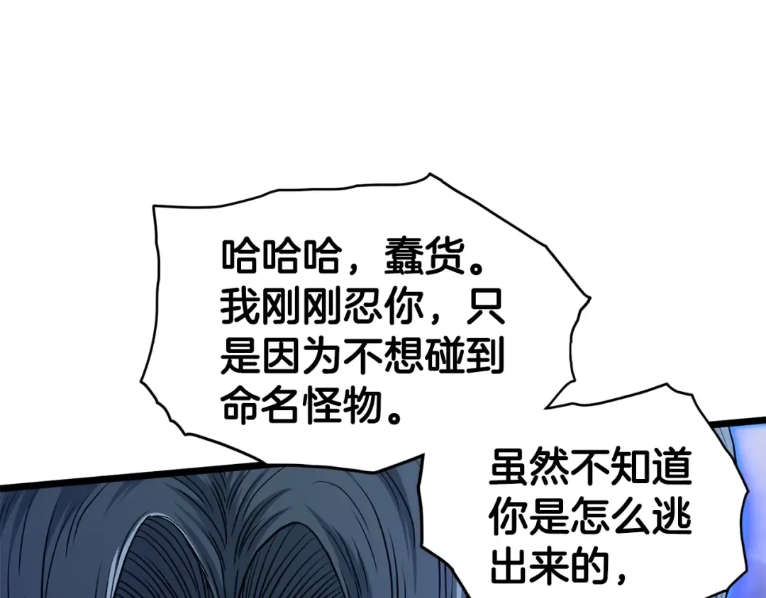 第146话 碾压 第244页