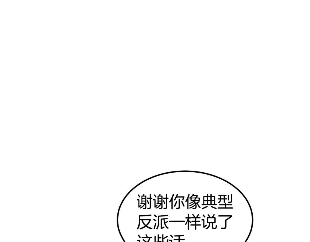 第146话 碾压 第252页