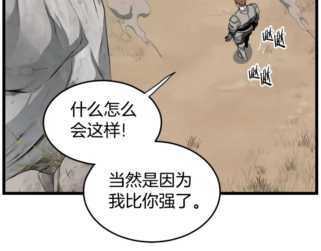第147话 泰庆的决心 第25页