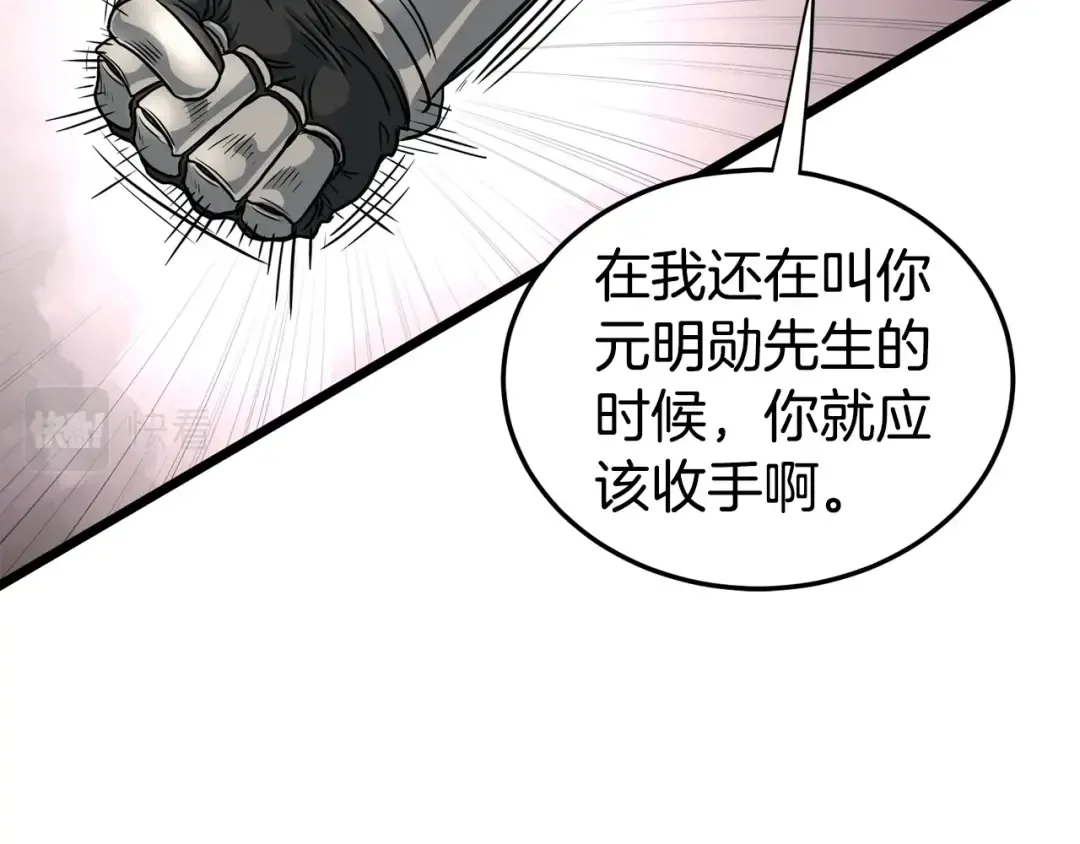 第147话 泰庆的决心 第43页