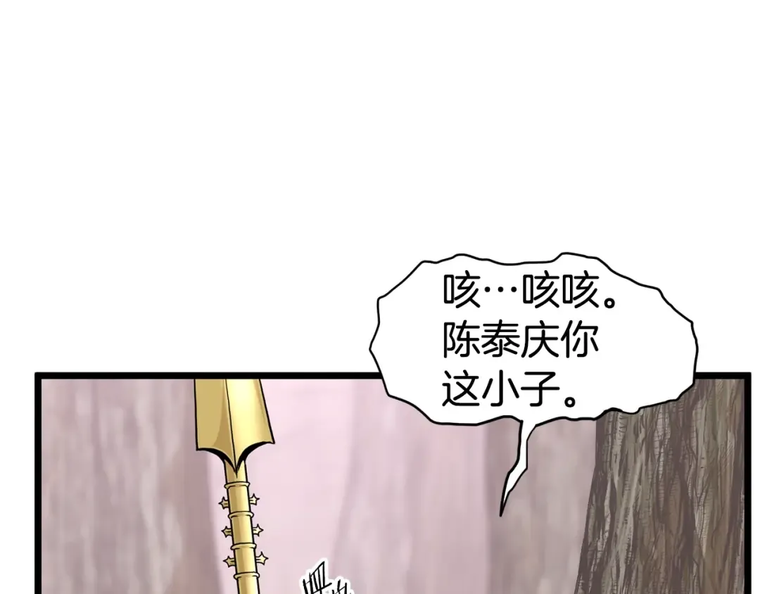 第147话 泰庆的决心 第70页